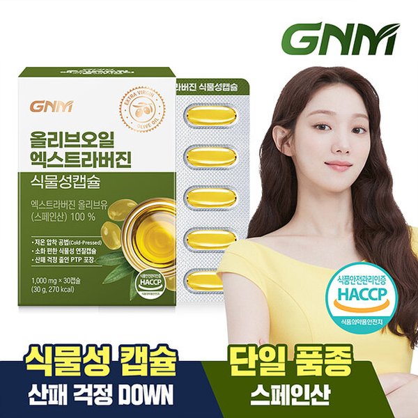 GNM 올리브오일 엑스트라버진 식물성캡슐 1박스(총 30캡슐)/유기농 올리브유 100