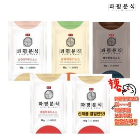 파평분식 모듬떡볶이세트A (순매얼짜로)각2인용