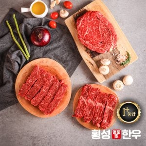 횡성명품가한우 [산지직송]횡성한우 1+등급구이용3종혼합 등심/부채살/토시살750g