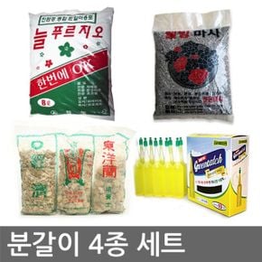 분갈이 4종세트 (분갈이흙 마사토 3단난석 식물영양제