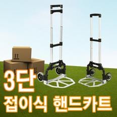 접이식 핸드카트  쇼핑카트 대차 핸드트럭 휴대용 폴딩 핸드카 핸들카 장바구니 구르마 운반카트