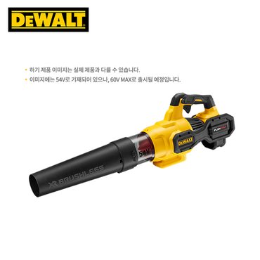 디월트 DCMBA572N 60V 블로워 베어툴 송풍기 브러쉬리스