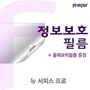 Microsoft 뉴 서피스 프로용 Privacy정보보호필름