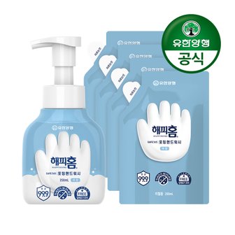  [유한양행] 해피홈 SAFE365 핸드워시 용기형 350mL+파우치형 리필 200mLx4개 무향