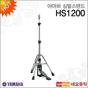 드럼 하드웨어 YAMAHA Hi-hat stand HS1200