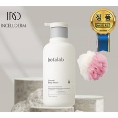 [정품 아닐시 1000%보상] 보타랩 인셀덤 바디워시 500ml(샤워볼) QR BOTALAB INCELLDERM 화장품