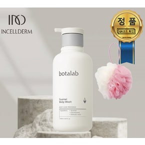 [정품 아닐시 1000%보상] 보타랩 인셀덤 바디워시 500ml(샤워볼) QR BOTALAB INCELLDERM 화장품