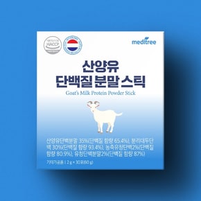 산양유 단백질 분말스틱 1박스 30포