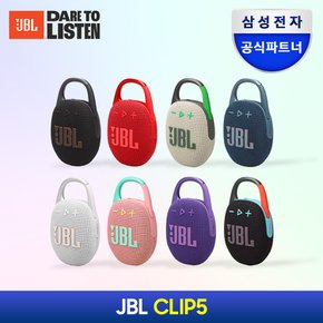 삼성공식파트너 JBL CLIP5(클립5) 블루투스 스피커