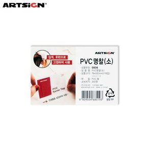 아트사인 PVC명찰0836 소형 1개입/옷핀명찰/집게명찰