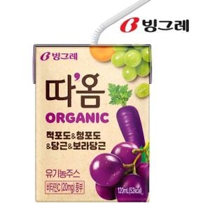 따옴 오가닉 주스 따옴 적포도  청포도  당근  보라당근 120ml(12팩) 유기농주스