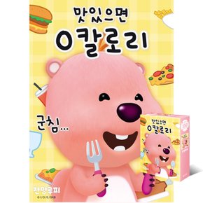 150피스퍼즐 잔망루피 0칼로리 대원앤북 DW749550