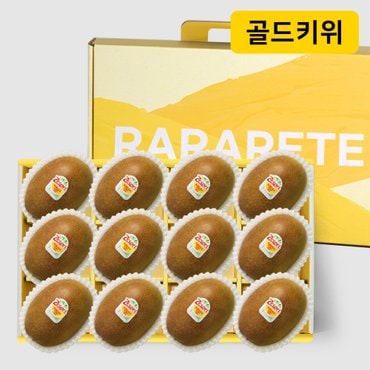 라라르떼 부드럽고 달콤함을 가득 채운 고당도 황금빛 뉴질랜드 골드키위 12입 선물세트 (1.5kg)