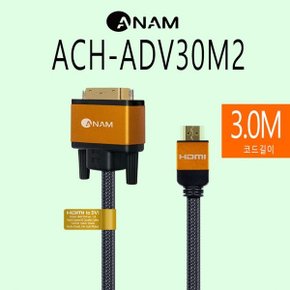 프리미엄 HDMI to DVI V1.4 듀얼 골드메탈 케이블 3m ACH-ADV30M2