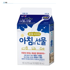 남양 가정배달) 아침의선물 (200mL) (1개월 음용권)