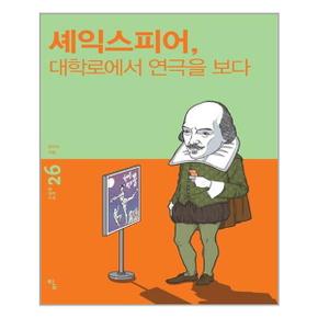 셰익스피어 대학로에서 연극을 보다_P329075672