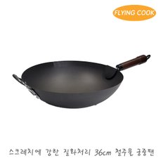 플라잉쿡 중화 중식 무쇠웍 궁중팬 36cm / 프라이팬 대형 볶음팬 튀김팬 주물 중화웍 가정용 업소용