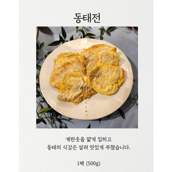 시화당 [예약][9일 주문마감/14일 새벽도착] 동태전