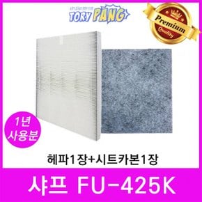 샤프 공기청정기필터 호환 모델 FU-425K 1년세트