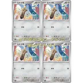 포켓몬 히토츠키 (카드 게임 SV 시리즈 레이징 서프) 4개 세트