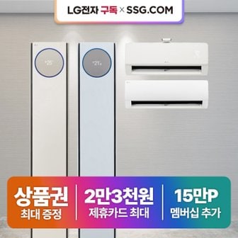 LG 엘지 휘센 에어컨 렌탈 모음전 상품권+포토후기상품권 타워1 타워2 사계절 벽걸이