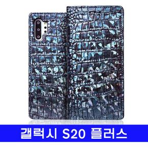 갤럭시 S20플러스 카이만 가죽플립 G986 케이스