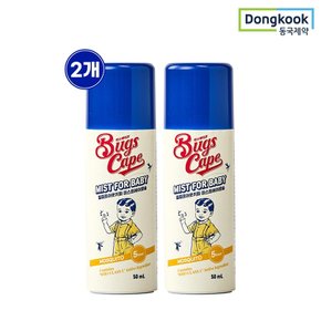 굿잠 벅스케이프 저자극 안심 모기기피제 미스트 포 베이비 50ml 2개
