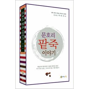 문호리 팥죽 이야기