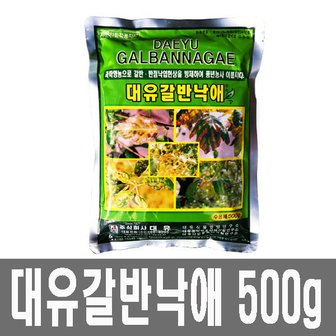  화분백화점,비료,영양제,칼슘제,발근제,충,균,흰가루,대유갈반낙애(500g)