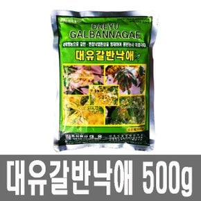 화분백화점,비료,영양제,칼슘제,발근제,충,균,흰가루,대유갈반낙애(500g)