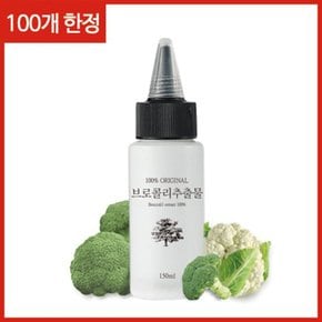 피부항산화 브로콜리추출물 150ml 1개