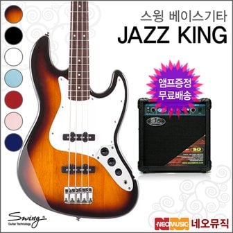 Swing 스윙 JAZZ KING 베이스기타+엠프 /재즈 킹/재즈베이스