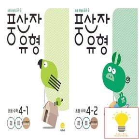 풍산자 유형 초등 수학 4학년 낱권 세트 (전2권)