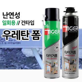  타이거 폴리 우레탄폼건 스프레이 난연폼 발포우레탄 750ml 단열 충진 보강 보온