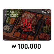 [Pays]귀한족발 디지털상품권 10만원권(2%할인)