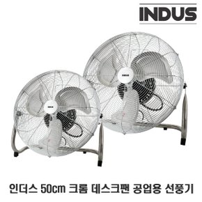 50cm(20인치) 크롬 데스크팬 공업용 선풍기 (날개회전형) IN-IF20