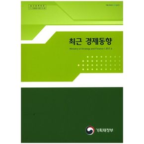 최근 경제동향(2017 6)