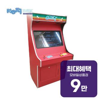 노리박스 27인치 레트로에디션 스탠드형 오락실게임기 고급팩 NRI-RTEX 렌탈 60개월 월 31500원