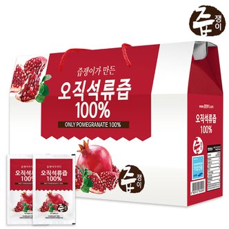 즙쟁이 [3+1이벤트]석류즙 100% 1박스 30포