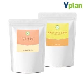 베트남 구운 캐슈넛 1kg+말린 건망고 말랭이 1kg