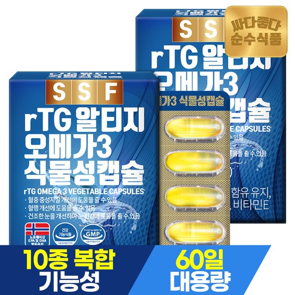rtg 알티지 오메가3 식물성캡슐 2박스(120캡슐) 4개월분 / 비타민D 비타민E 비타민A EPA DHA