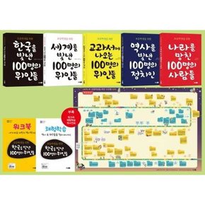 초등학생을 위한 100명 시리즈 1-5권 세트 9788956891712