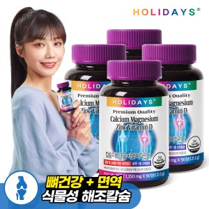 홀리데이즈 칼슘 마그네슘 아연 비타민D 90정 4병 (12개월분)