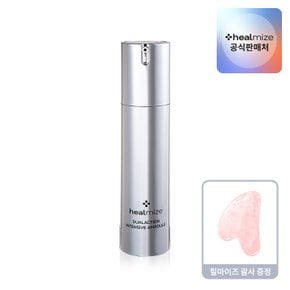 [프리미엄 홈케어] 힐마이즈 듀얼액션 인텐시브 앰플 50ml(+스타터 키트(퓨어+콜라겐)&괄사)