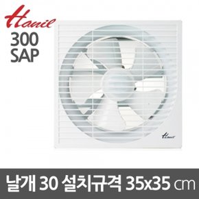 한일300 국산 셔터형 그릴 환풍기 설치35x35cm용