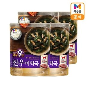 주부9단 한우미역국 450g x 4팩