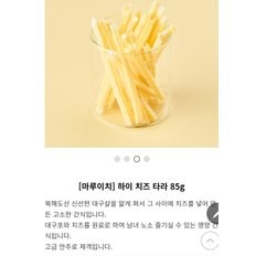 마루이치  하이치즈  타라 85g