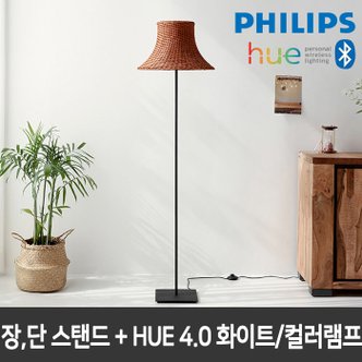 필립스 HUE스탠드 RATTAN 단 /장 +HUE 4.0 화이트, 컬러램프