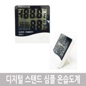 디지털 스탠드 심플 온습도계