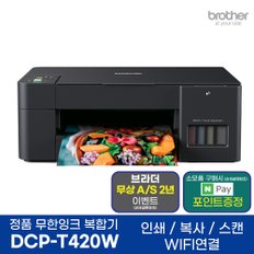 브라더 DCP-T420W 정품 무한잉크복합기 프린터 인쇄 복사 스캔 WiFi